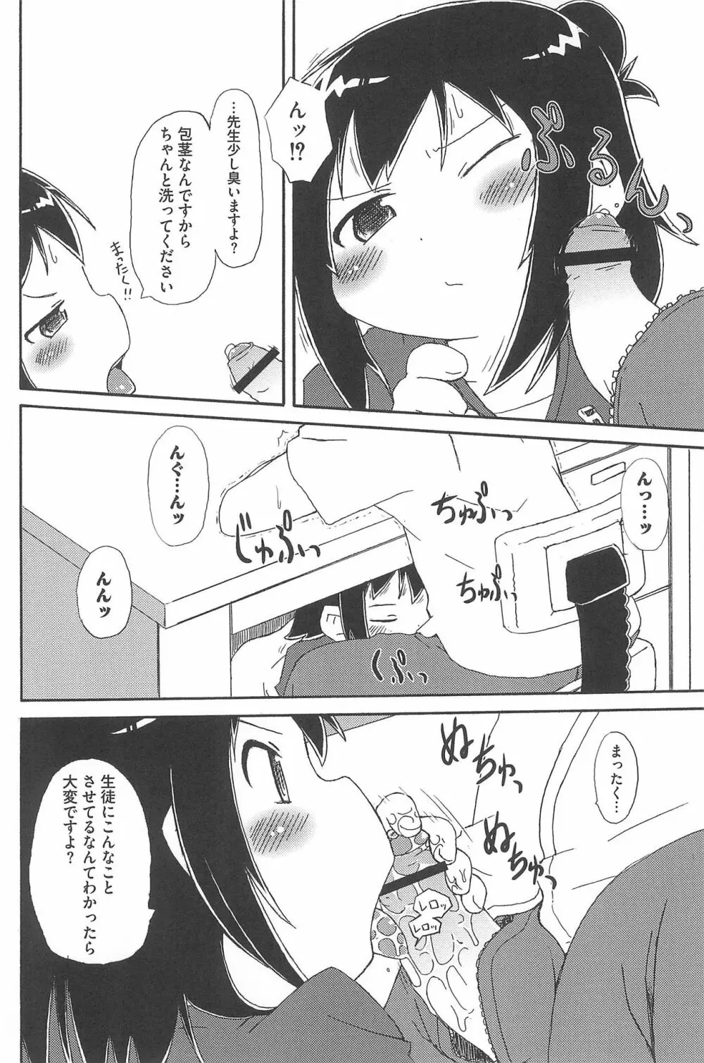 三つ子は夜も三つ巴♡ Page.70