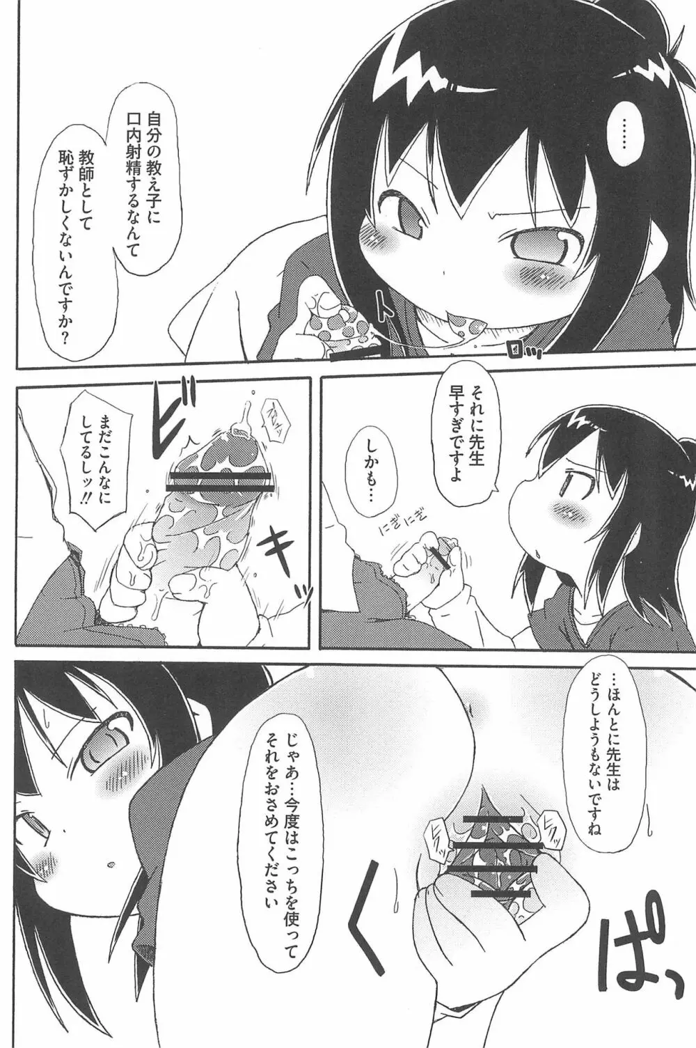 三つ子は夜も三つ巴♡ Page.72