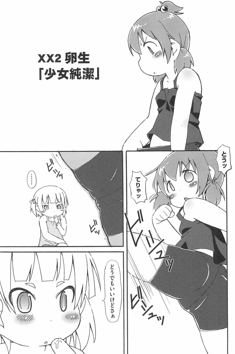 三つ子は夜も三つ巴♡ Page.75