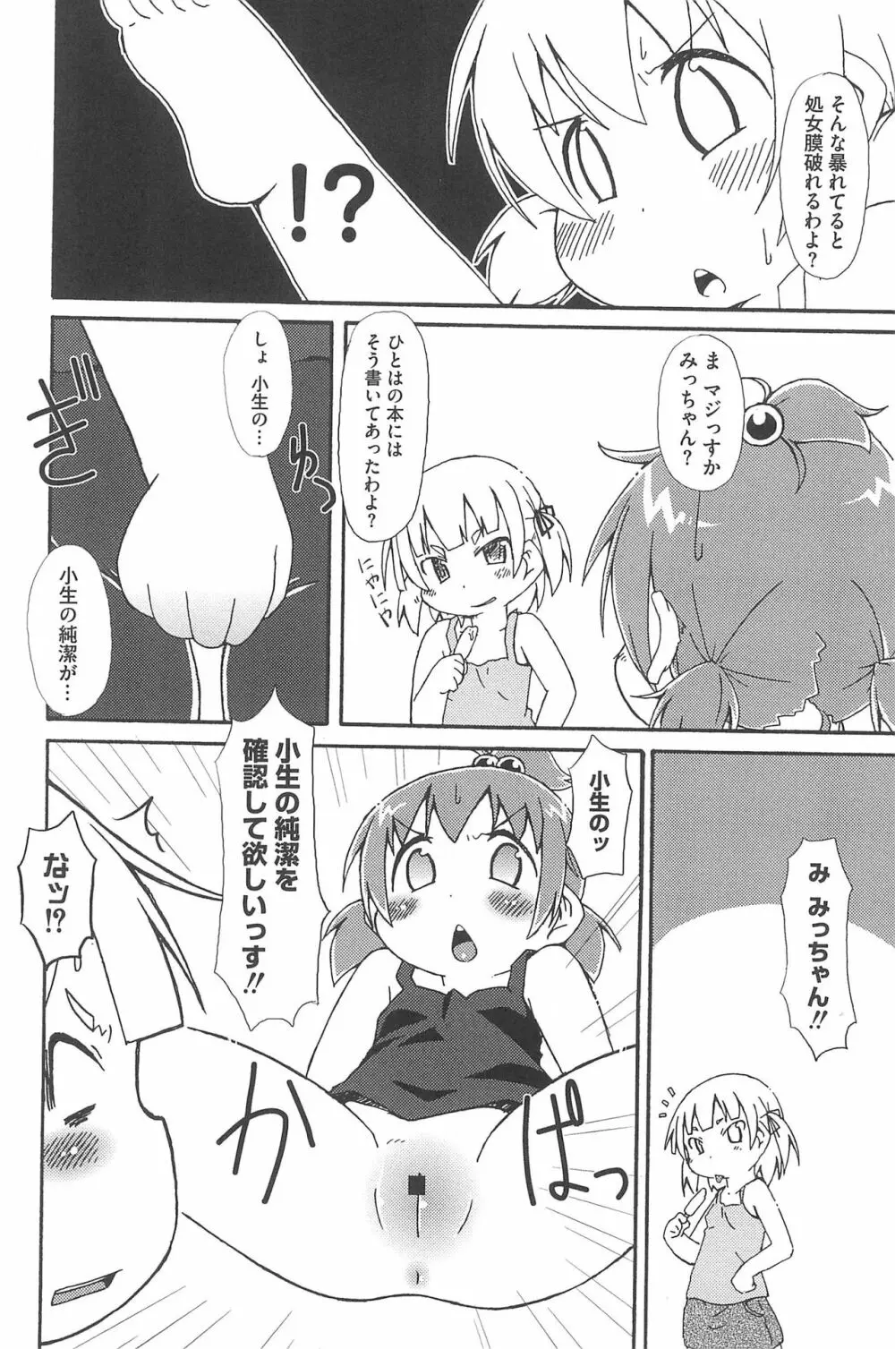 三つ子は夜も三つ巴♡ Page.76