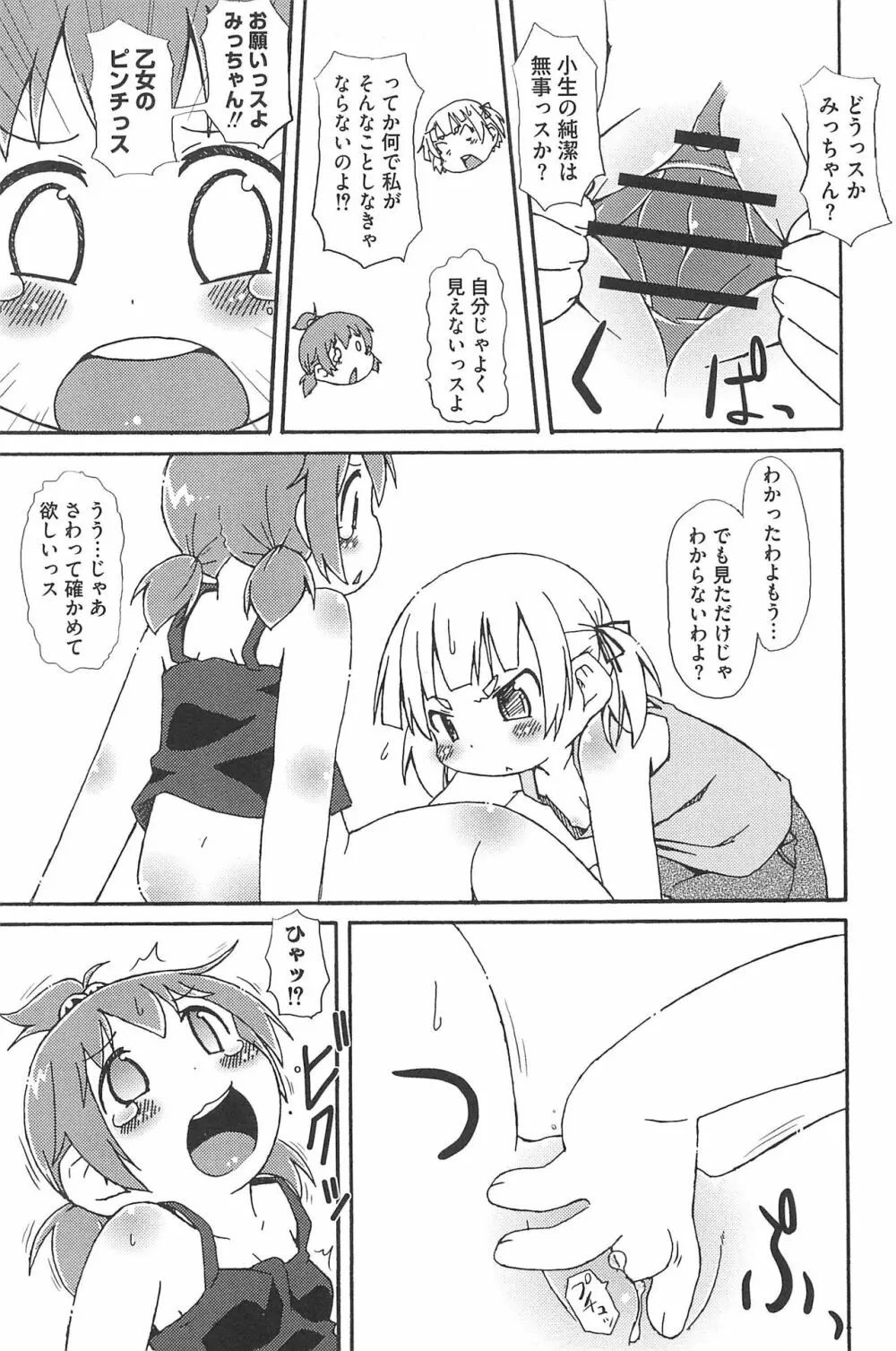 三つ子は夜も三つ巴♡ Page.77