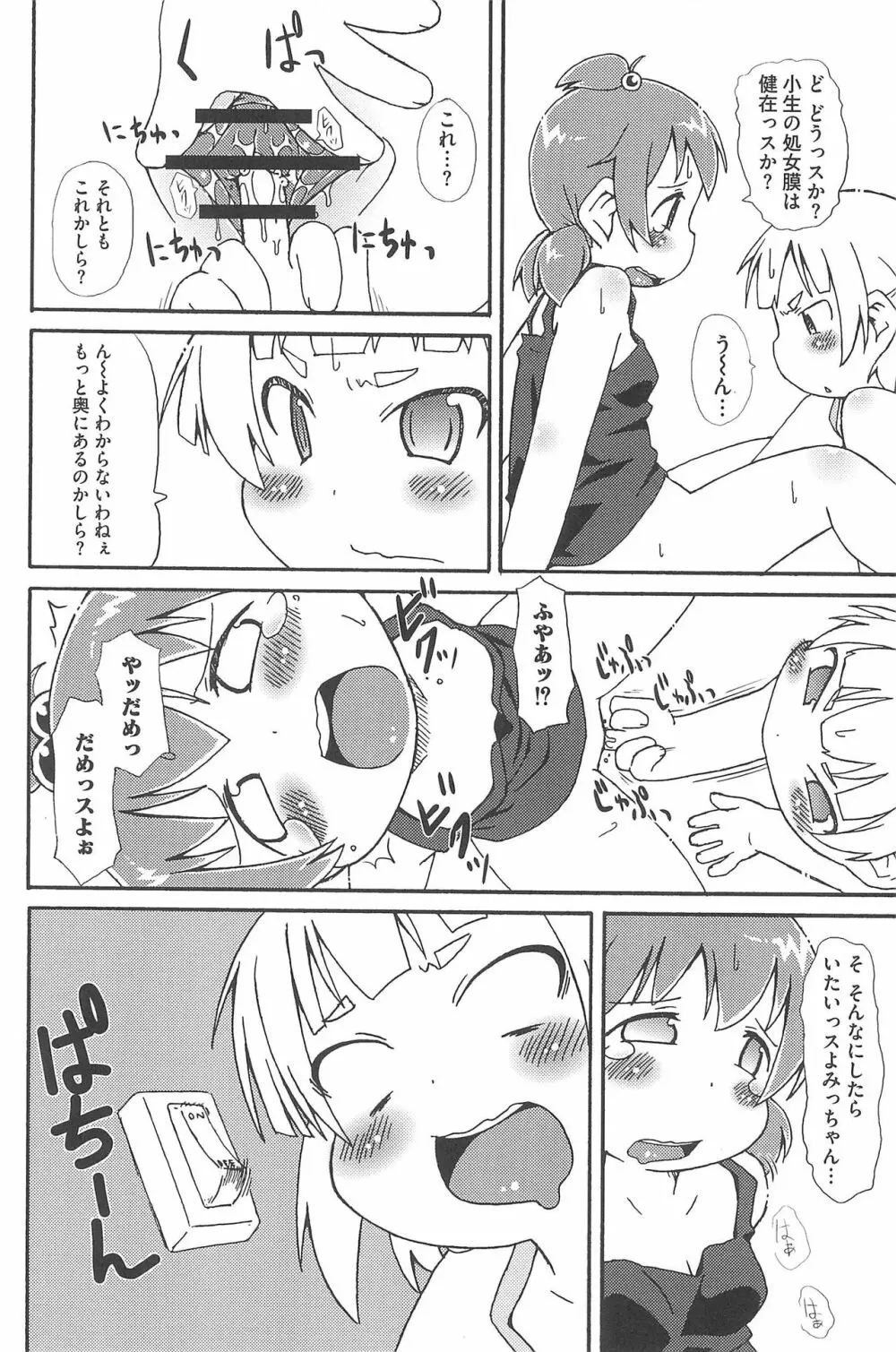 三つ子は夜も三つ巴♡ Page.78