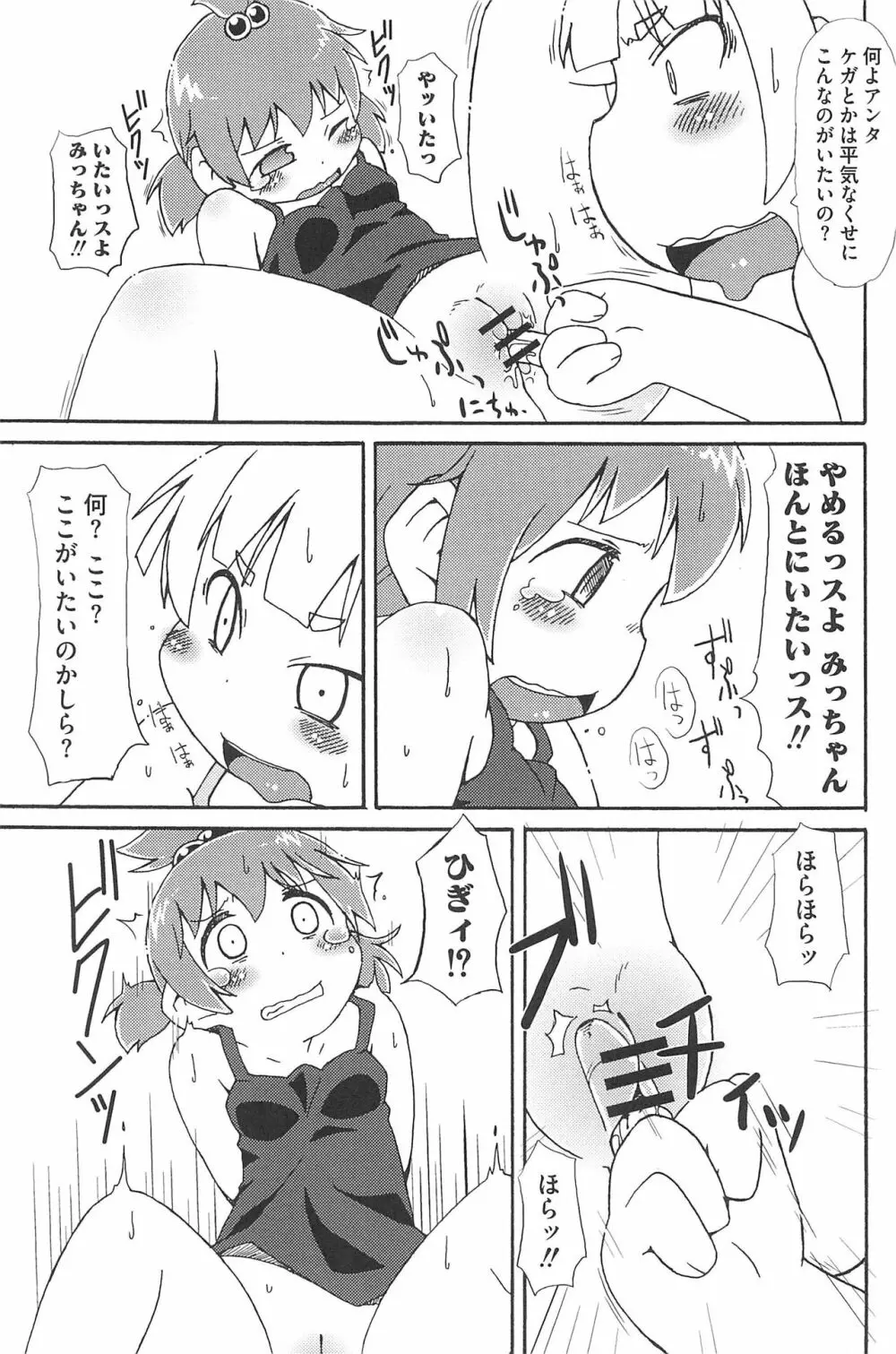 三つ子は夜も三つ巴♡ Page.79