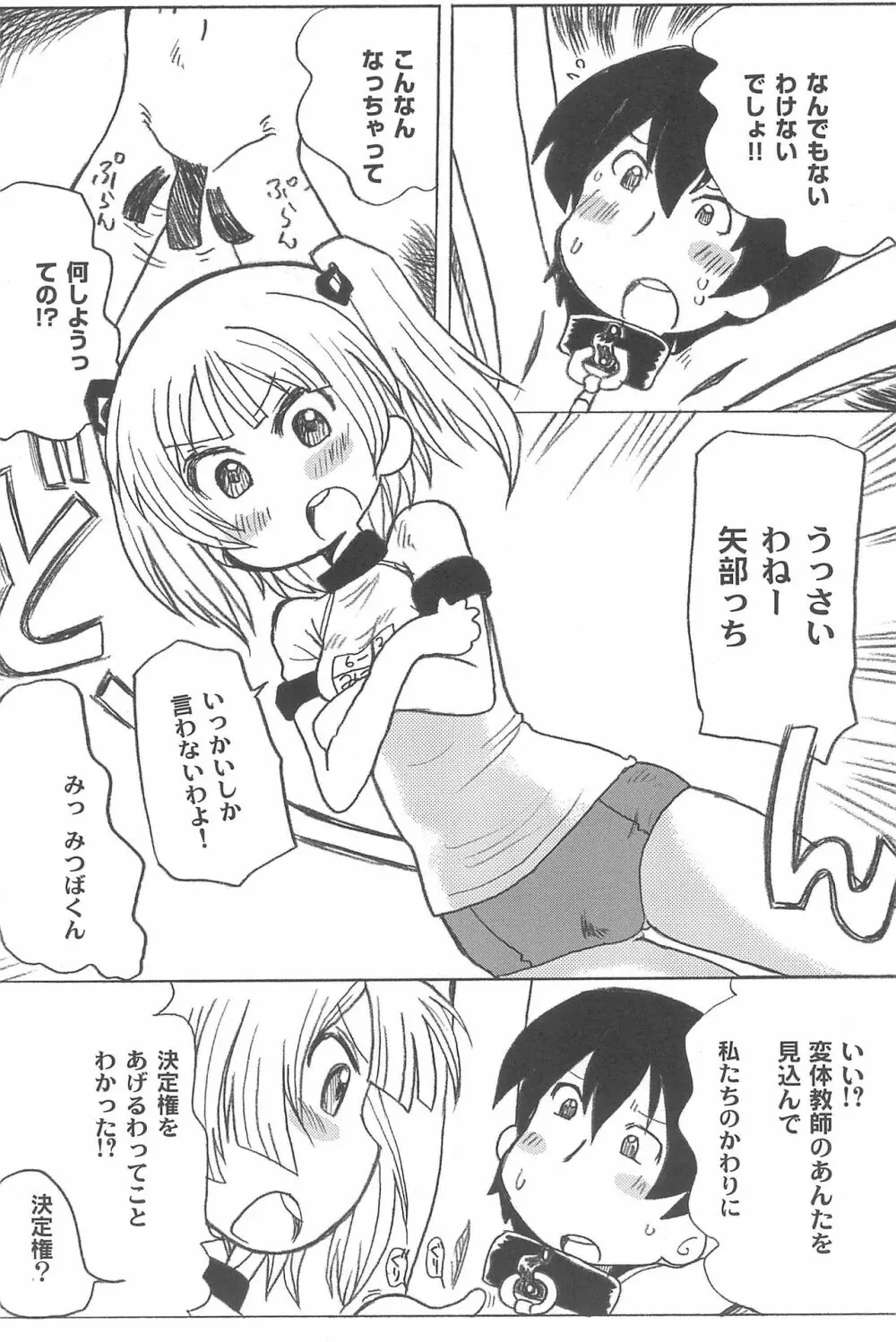 三つ子は夜も三つ巴♡ Page.8