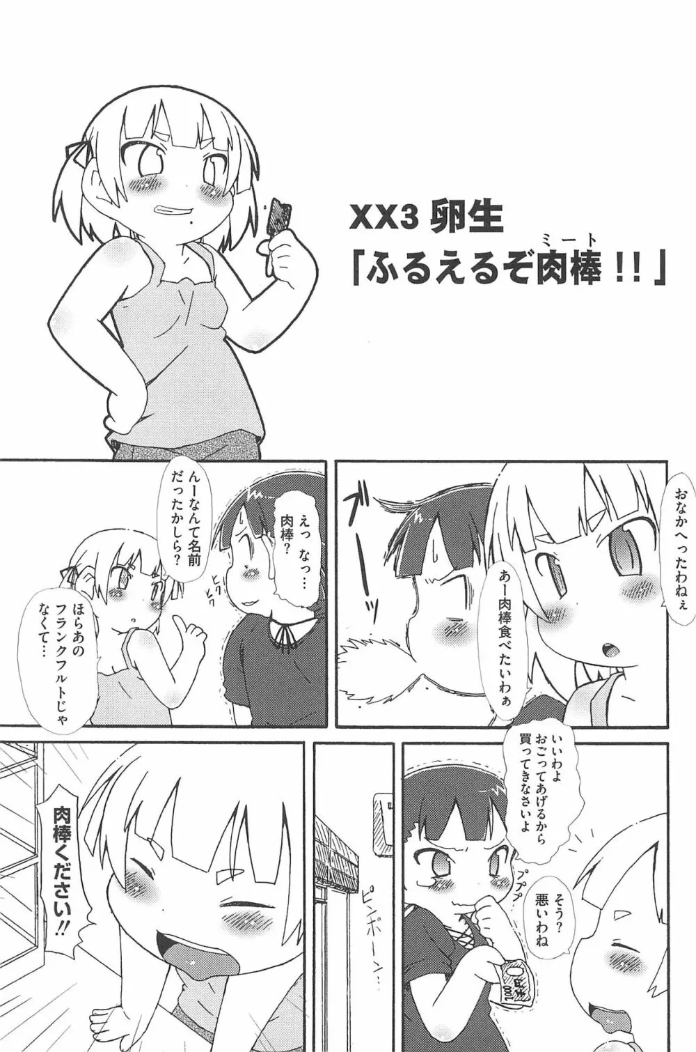 三つ子は夜も三つ巴♡ Page.81