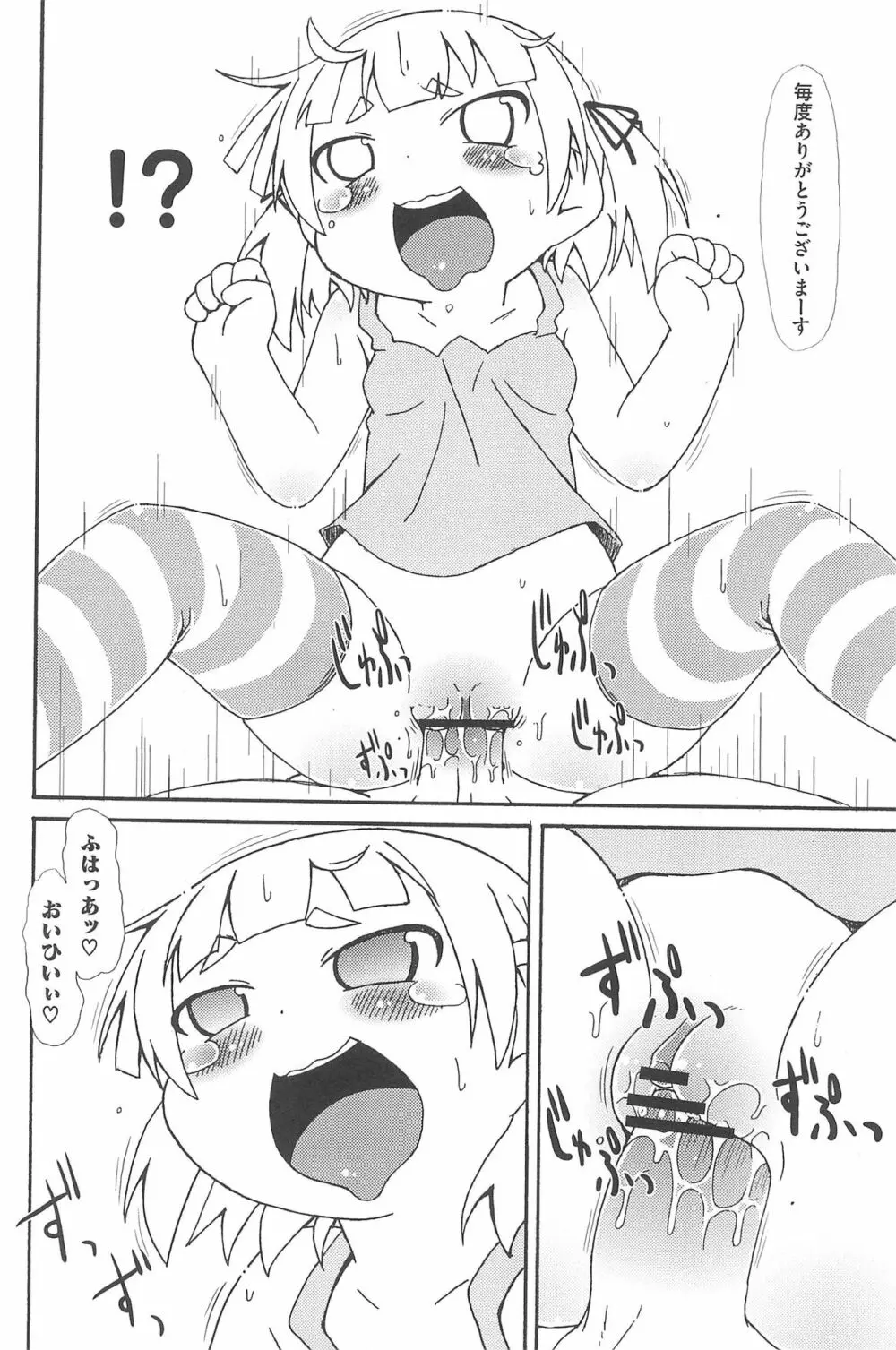 三つ子は夜も三つ巴♡ Page.82