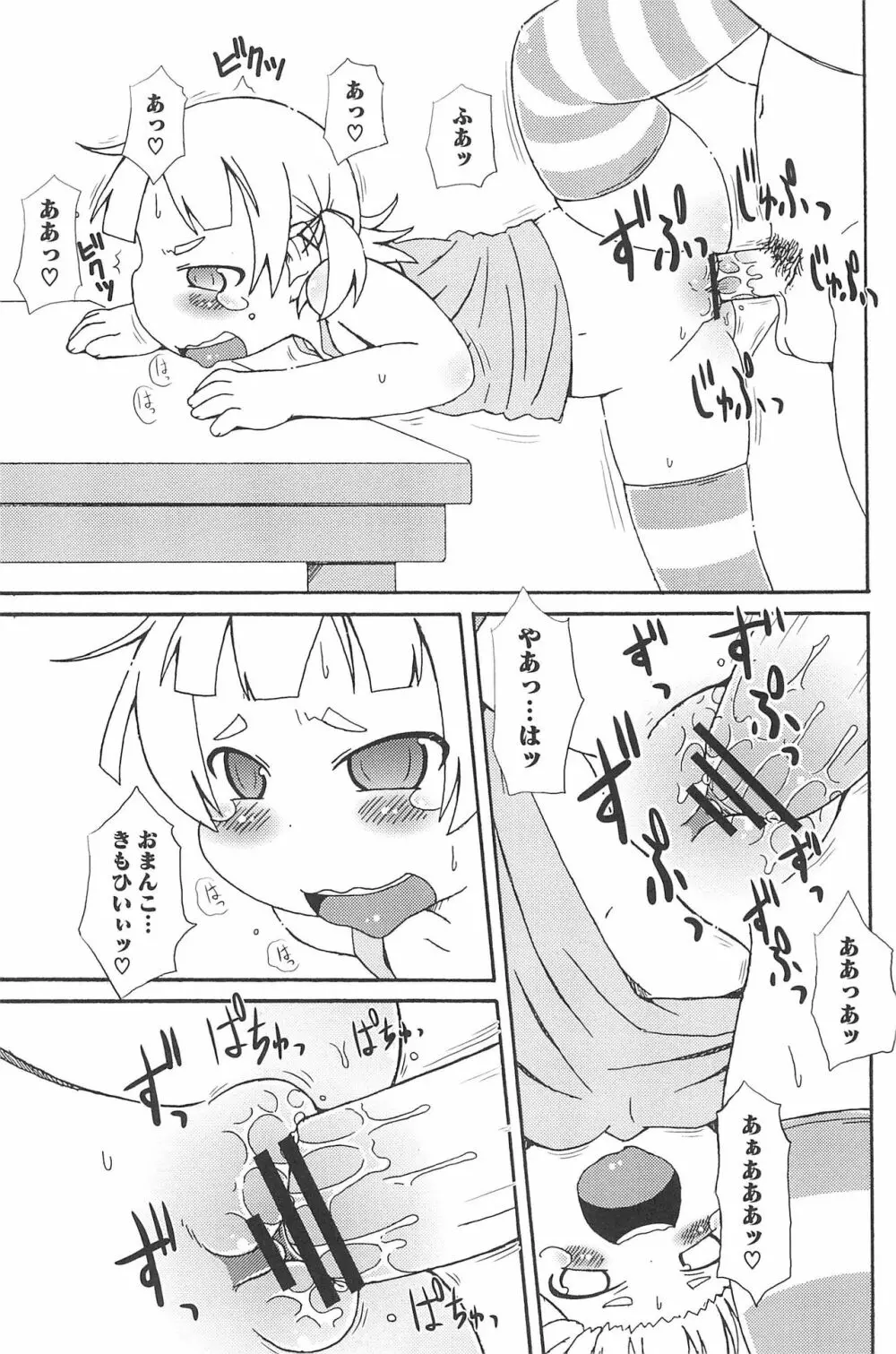 三つ子は夜も三つ巴♡ Page.83