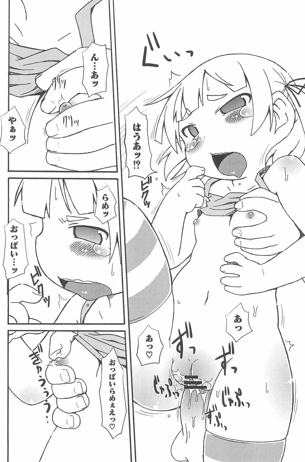 三つ子は夜も三つ巴♡ Page.84