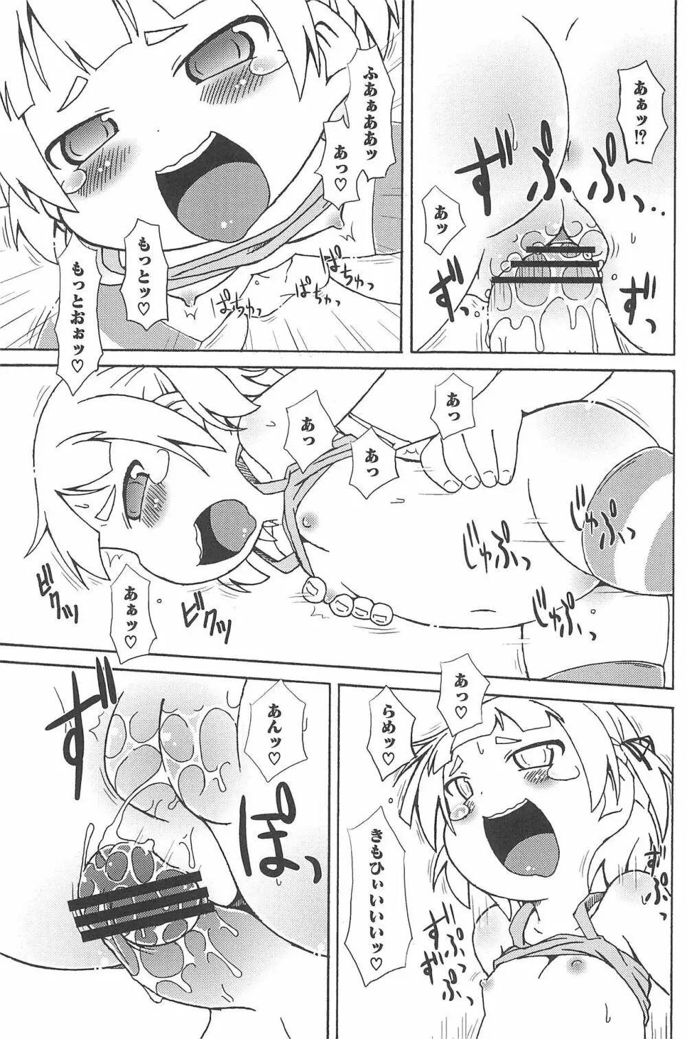 三つ子は夜も三つ巴♡ Page.85