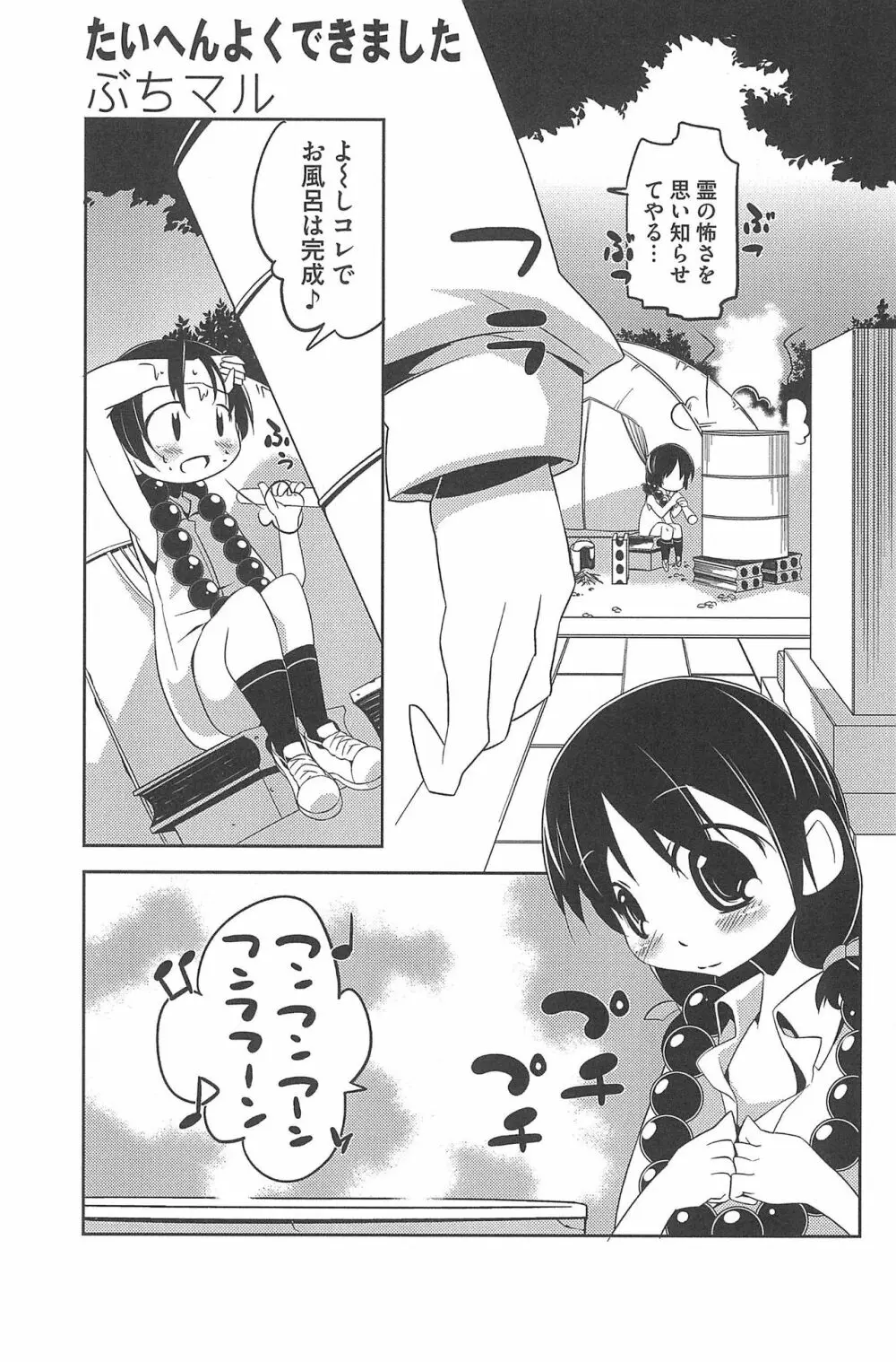 三つ子は夜も三つ巴♡ Page.89