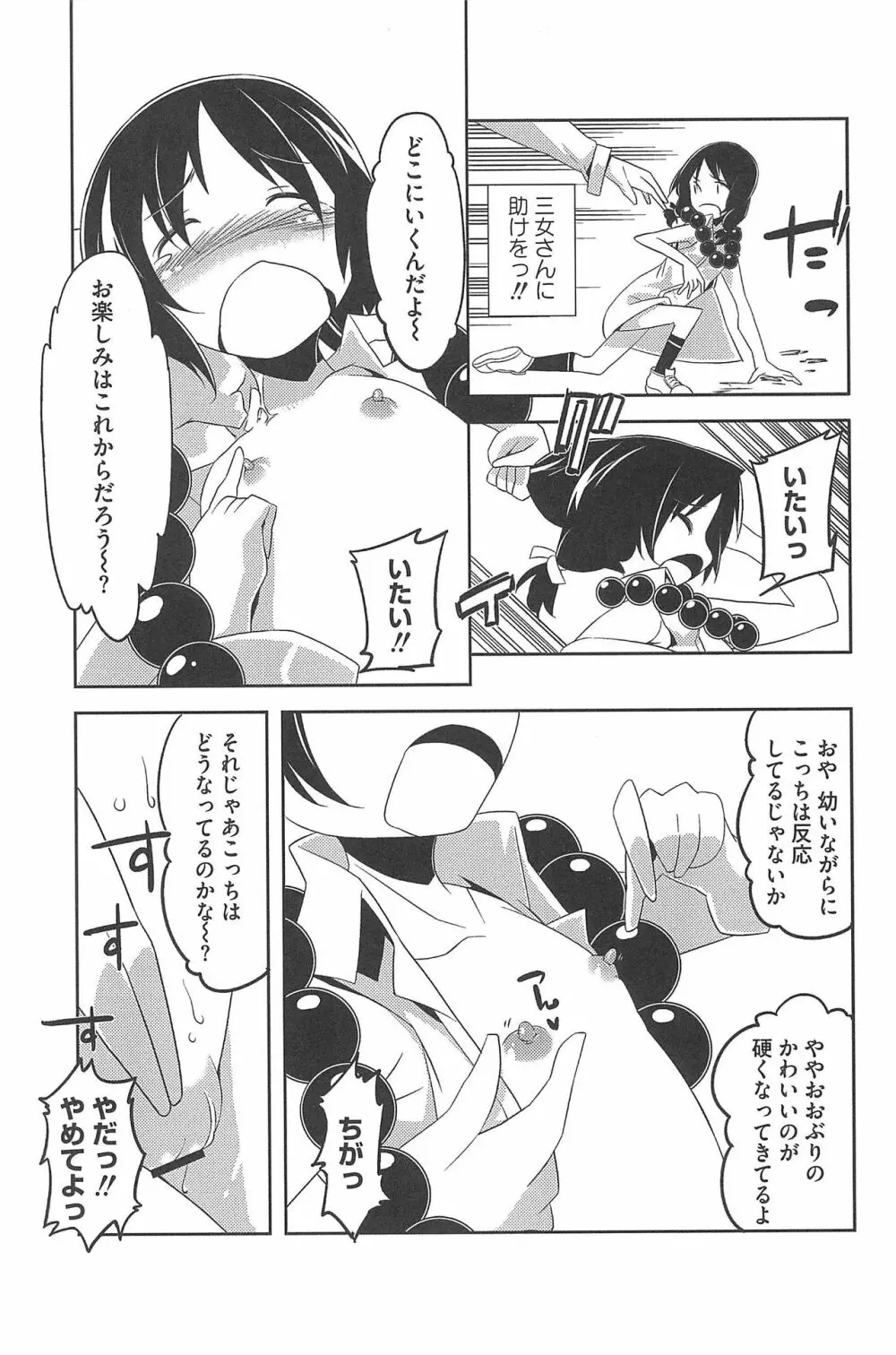 三つ子は夜も三つ巴♡ Page.93