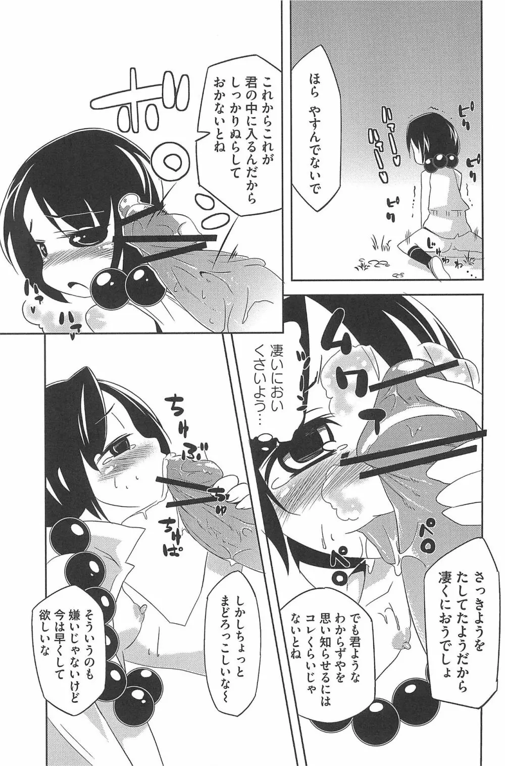 三つ子は夜も三つ巴♡ Page.95