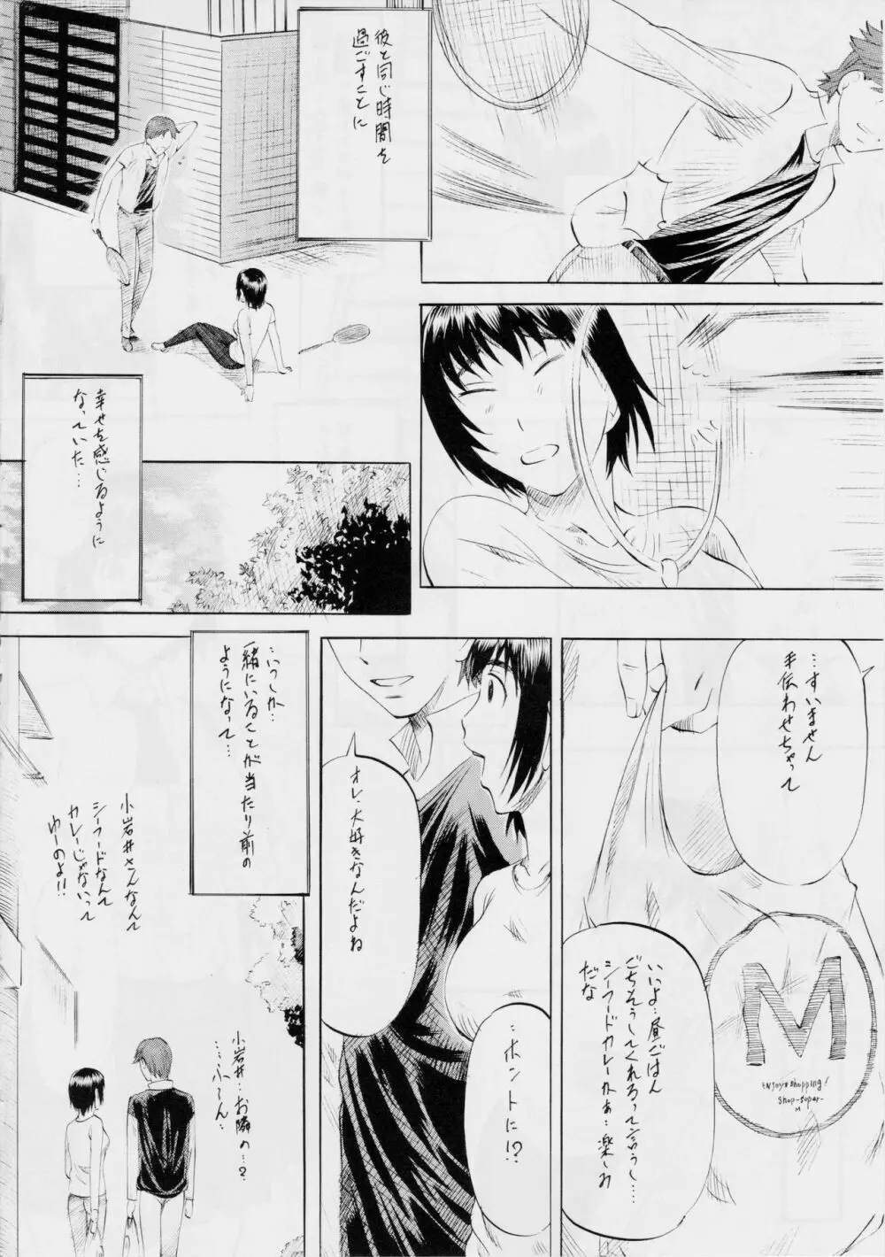 ふ~かと! 1 Page.3