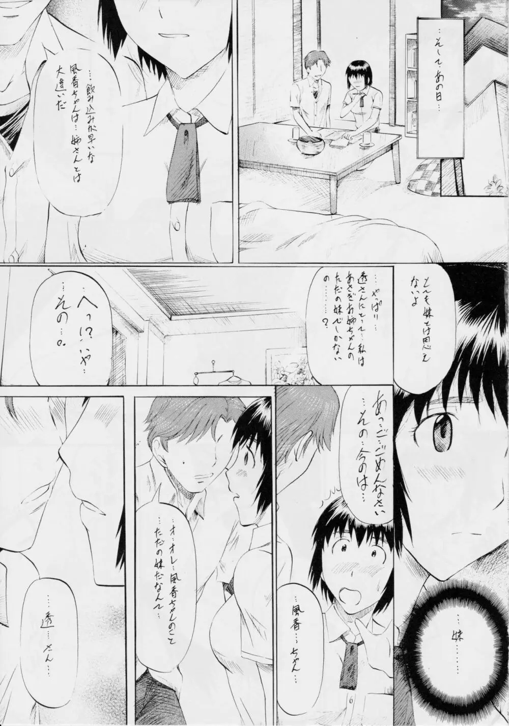 ふ~かと! 1 Page.4