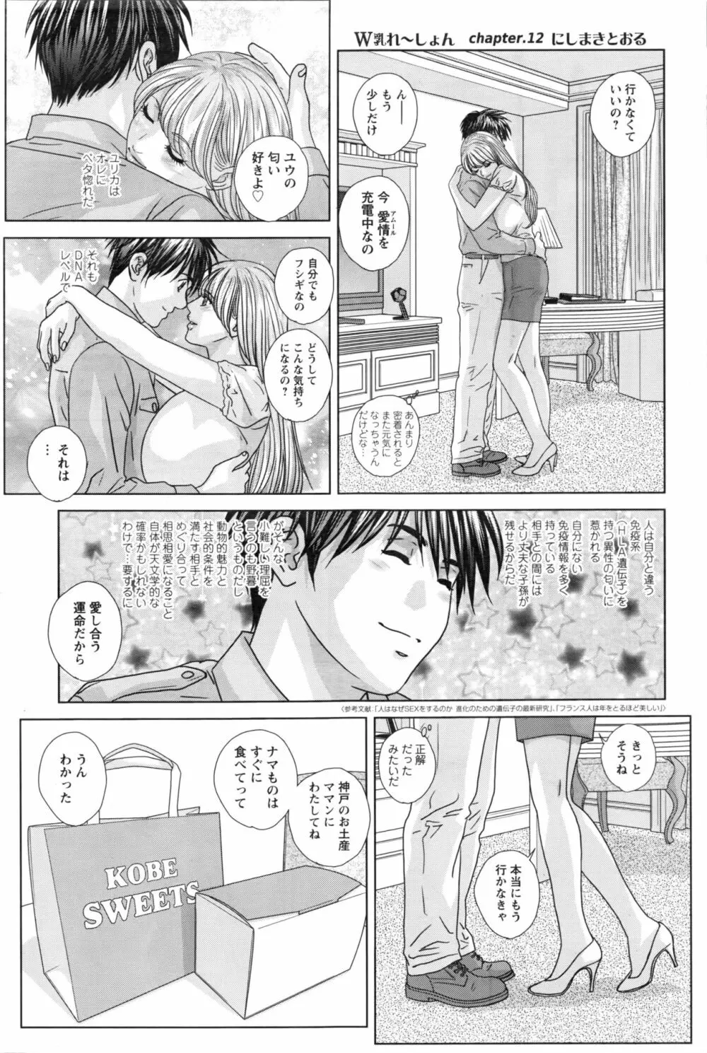 W乳れ～しょん 第11~16話 Page.21