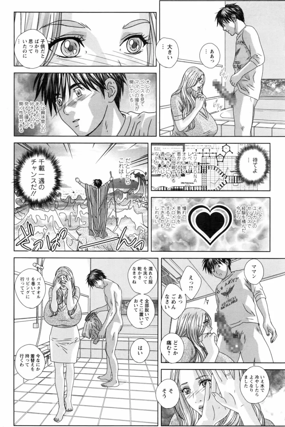 W乳れ～しょん 第11~16話 Page.26