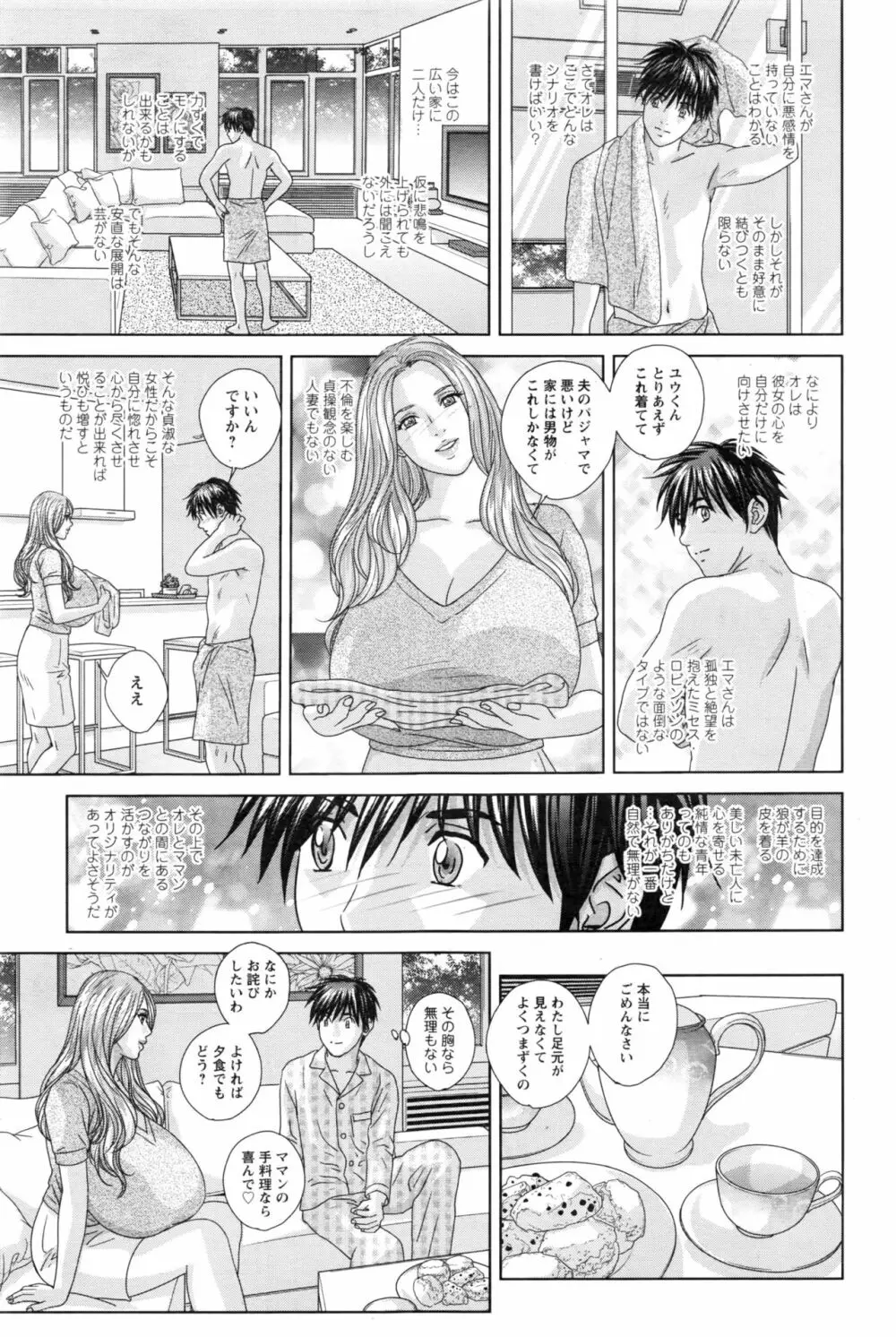 W乳れ～しょん 第11~16話 Page.27