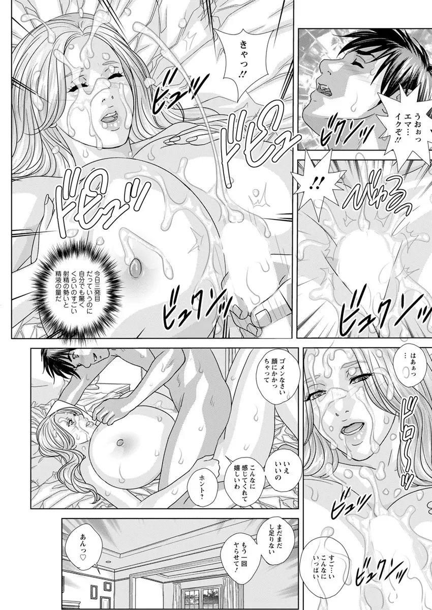 W乳れ～しょん 第11~16話 Page.77