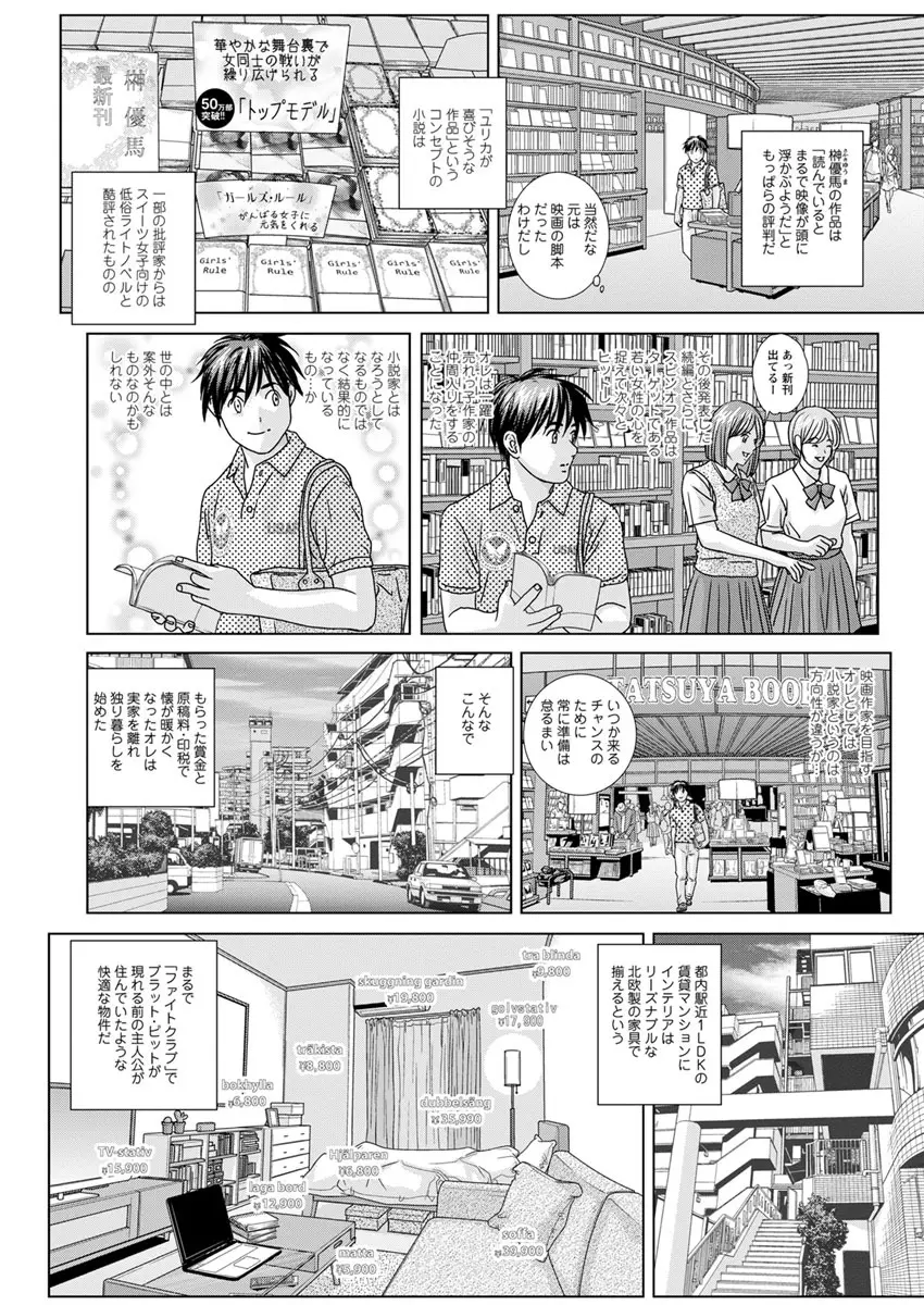 W乳れ～しょん 第11~16話 Page.91