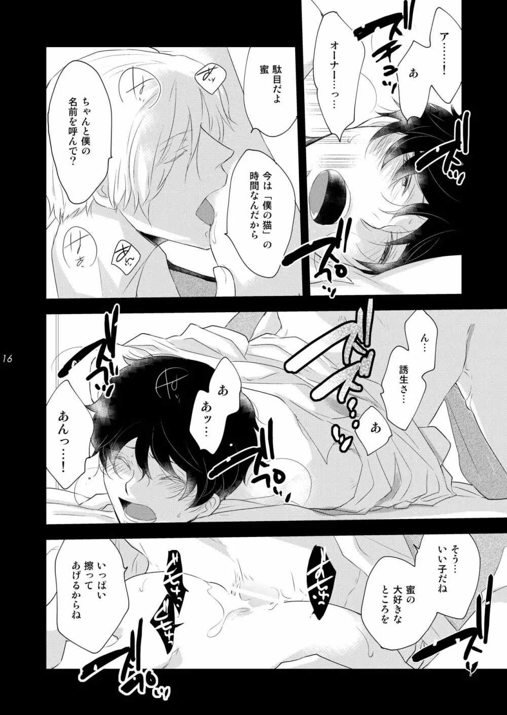 溺れる月 Page.16