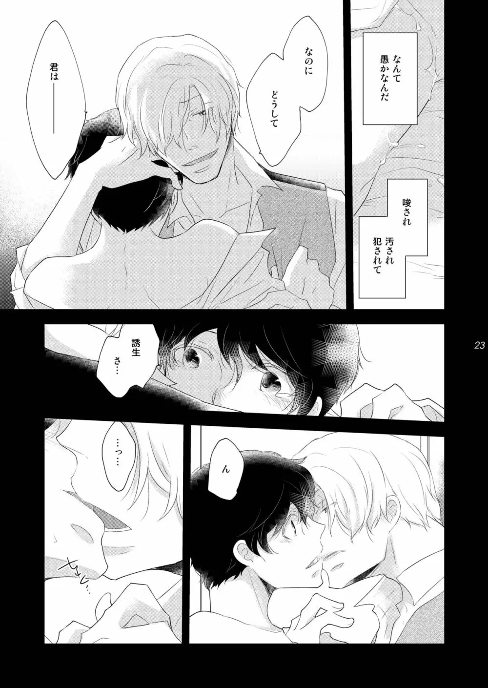 溺れる月 Page.23