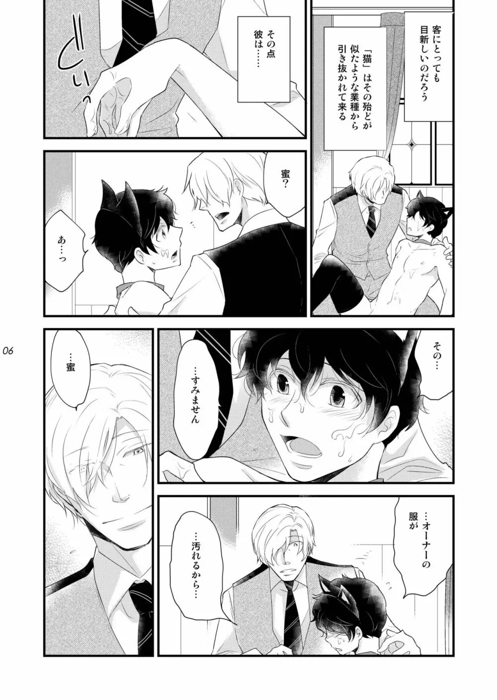 溺れる月 Page.6