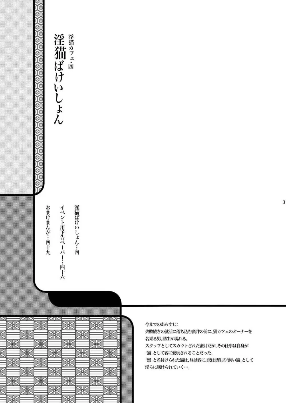 淫猫カフェ四・淫猫ばけいしょん Page.3