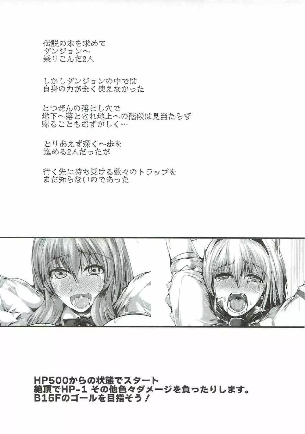 アリス達のエロトラップダンジョン Page.2