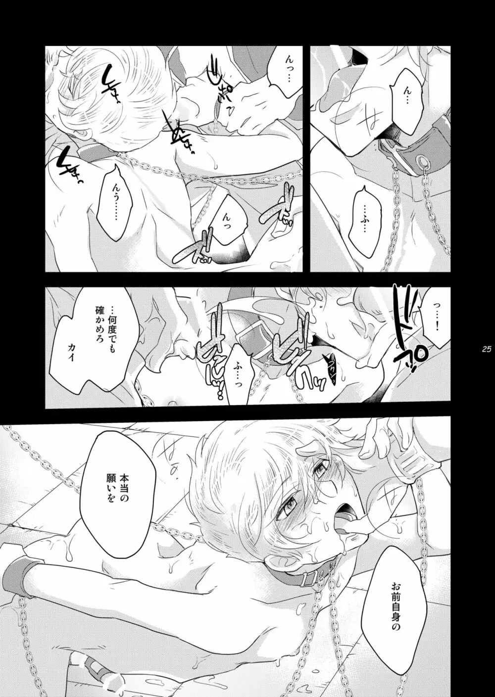 虜囚ノ王子1.5話 お仕置き編2WAY/BLACK Page.25