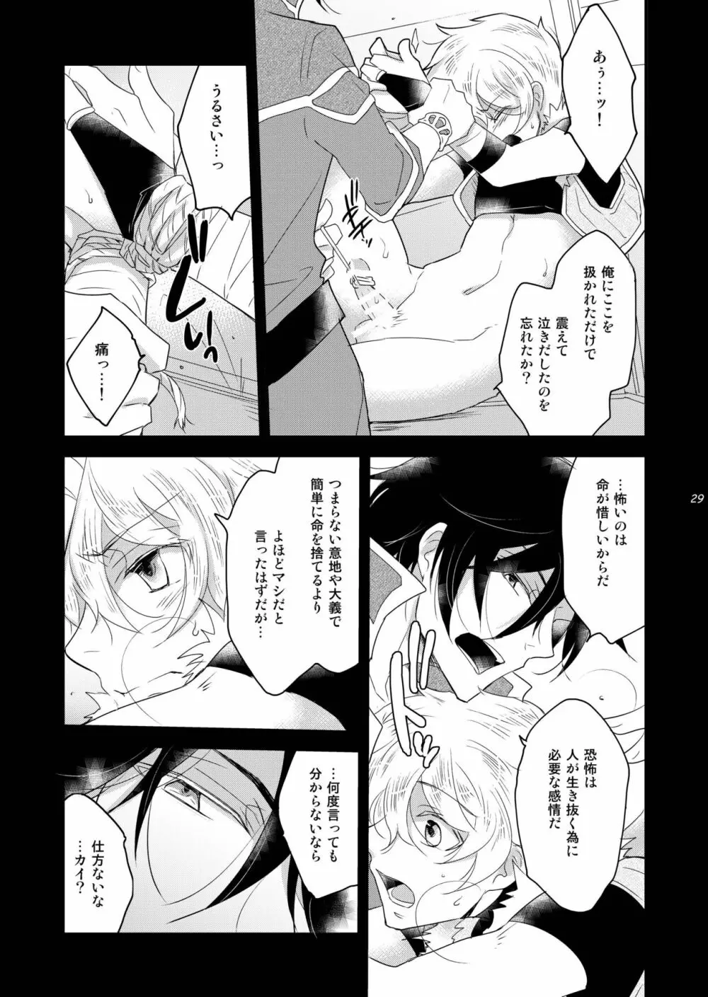 虜囚ノ王子1.5話 お仕置き編2WAY/BLACK Page.29