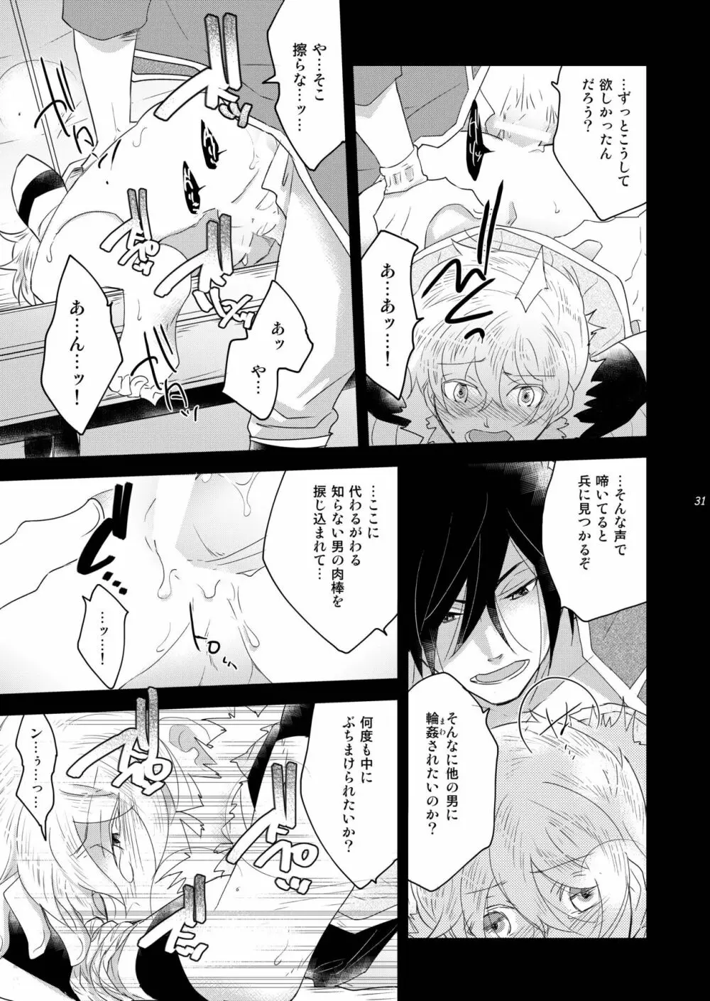 虜囚ノ王子1.5話 お仕置き編2WAY/BLACK Page.31