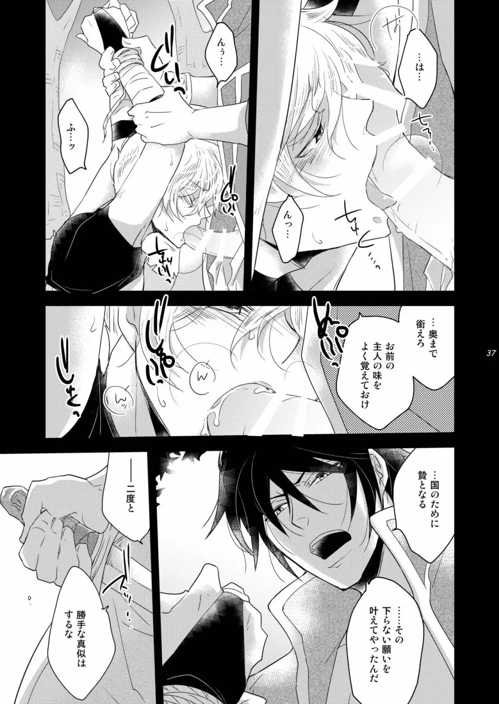 虜囚ノ王子1.5話 お仕置き編2WAY/BLACK Page.37