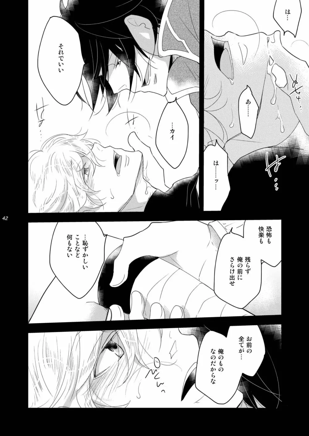 虜囚ノ王子1.5話 お仕置き編2WAY/BLACK Page.42