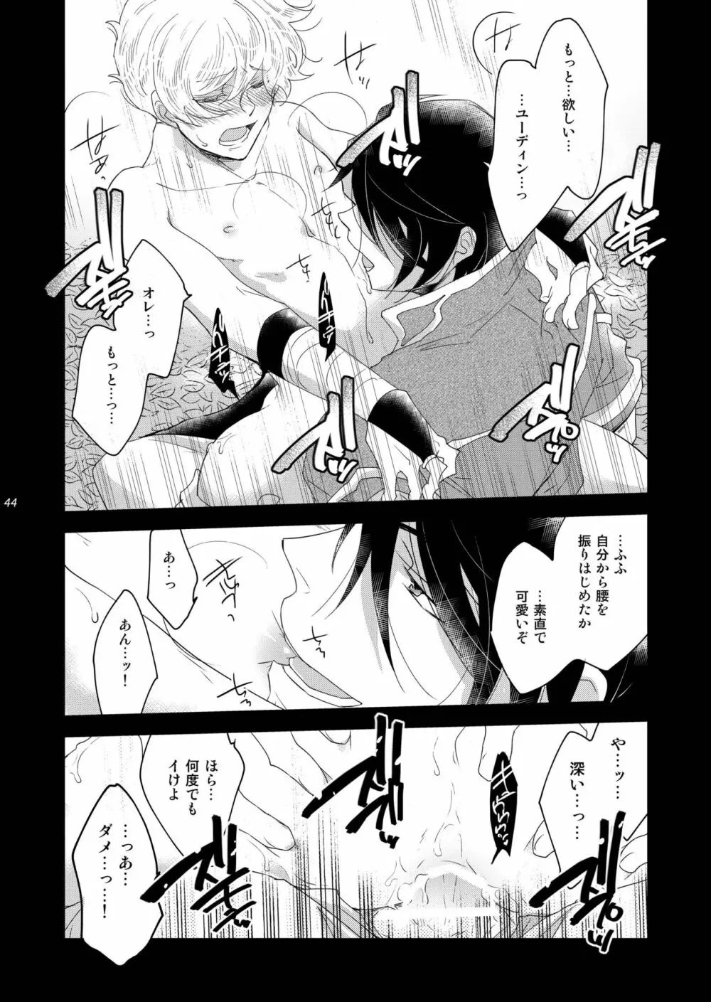 虜囚ノ王子1.5話 お仕置き編2WAY/BLACK Page.44