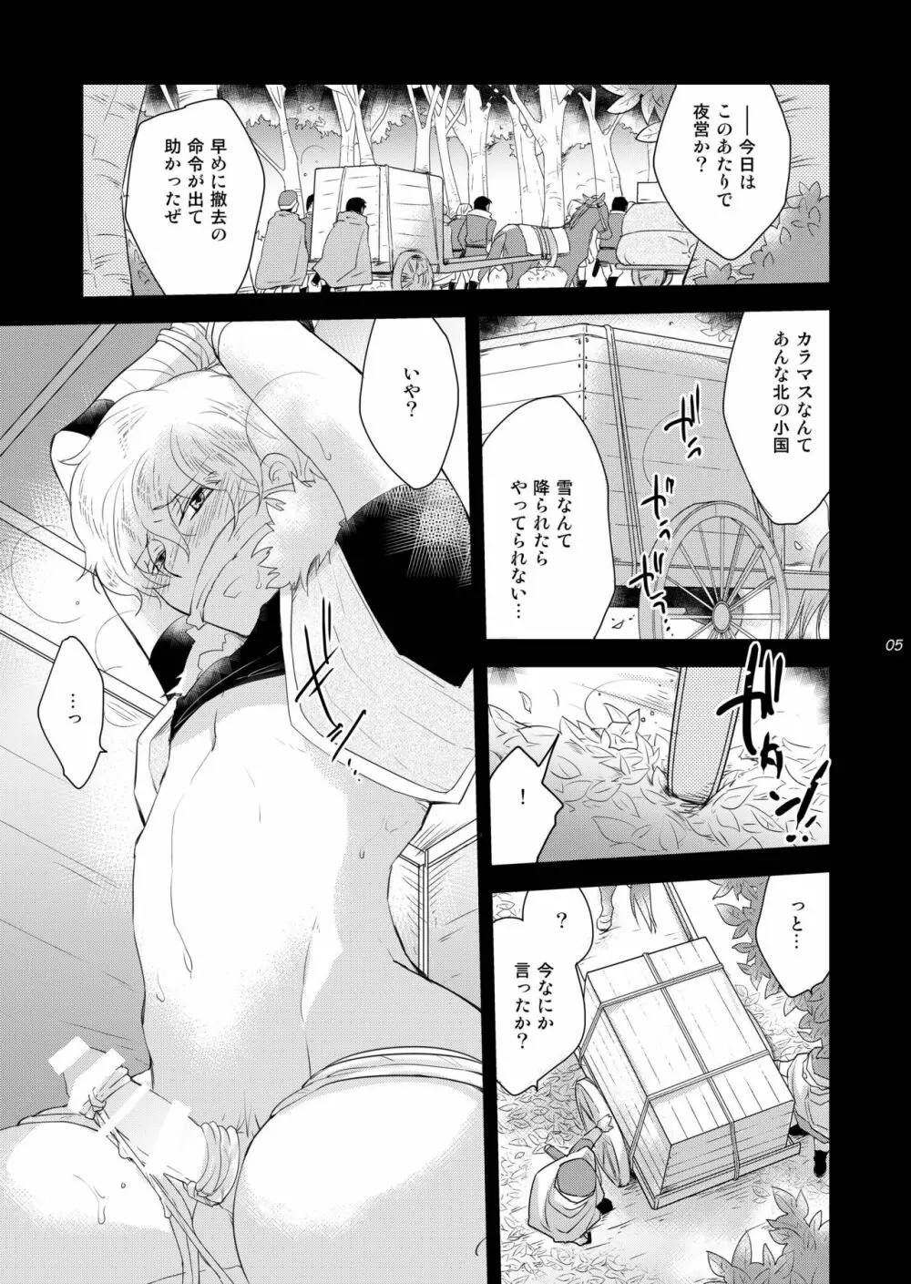 虜囚ノ王子1.5話 お仕置き編2WAY/BLACK Page.5