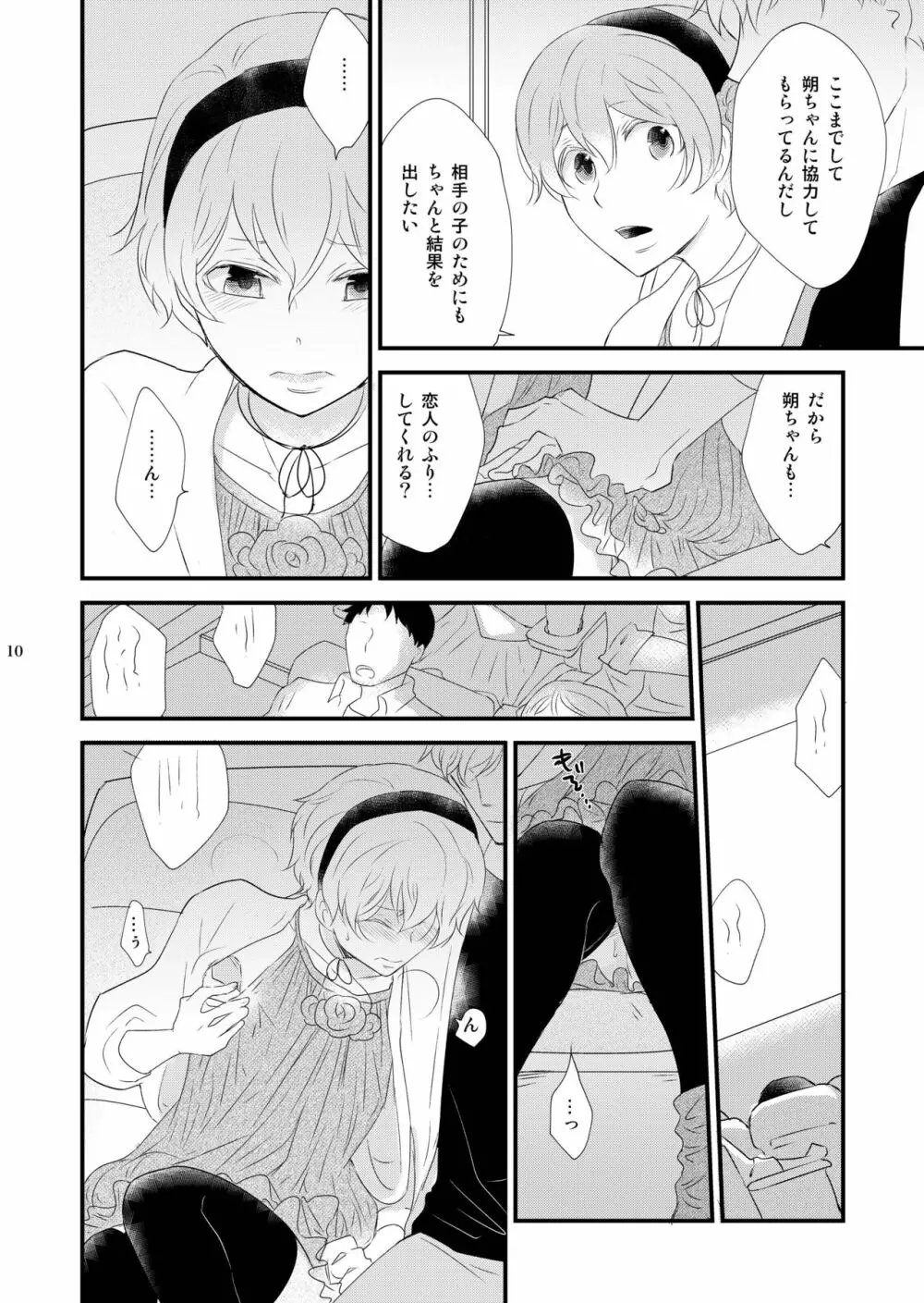 女装のオレと幼なじみのタラシの先輩がデートします Page.10