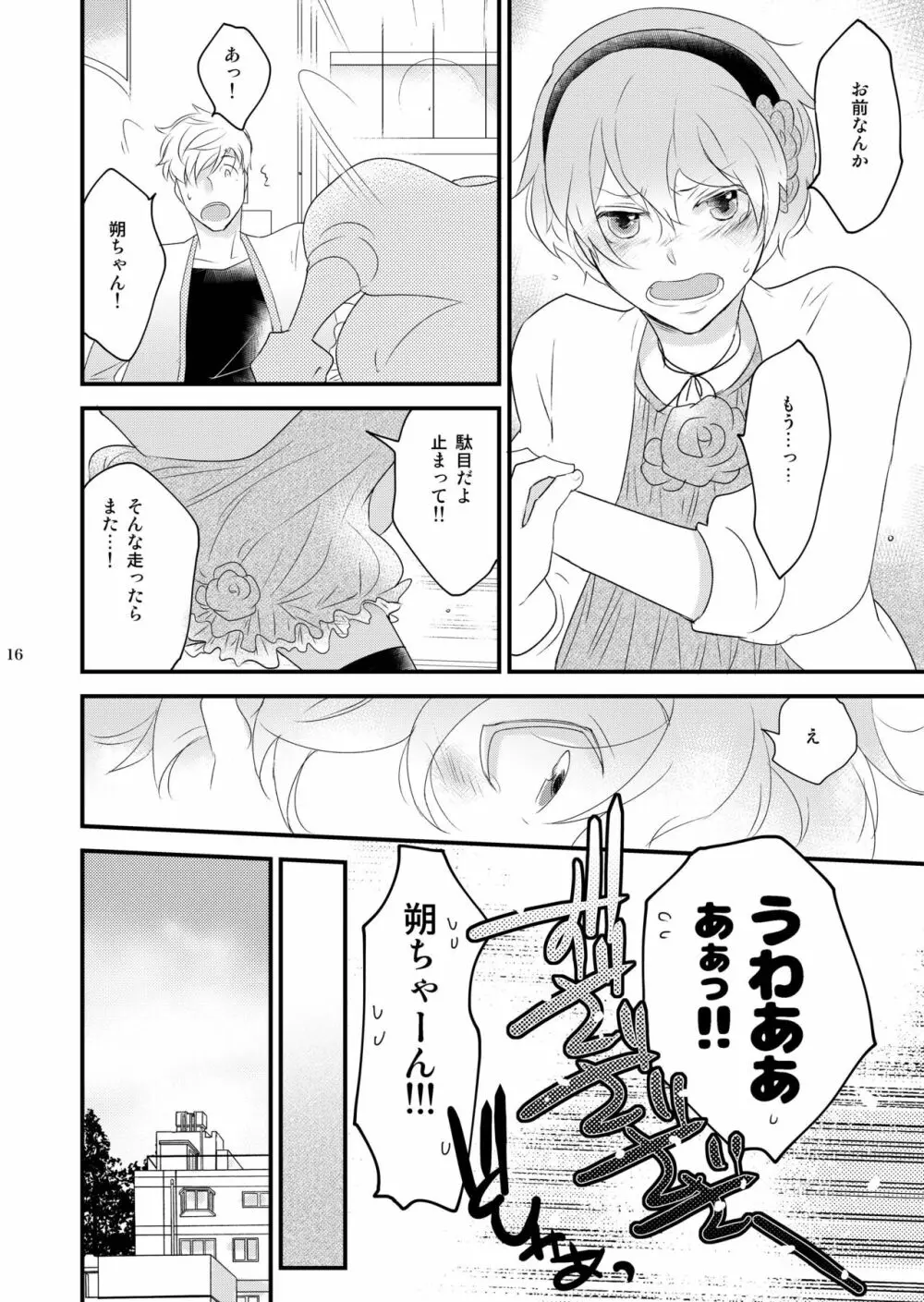 女装のオレと幼なじみのタラシの先輩がデートします Page.16