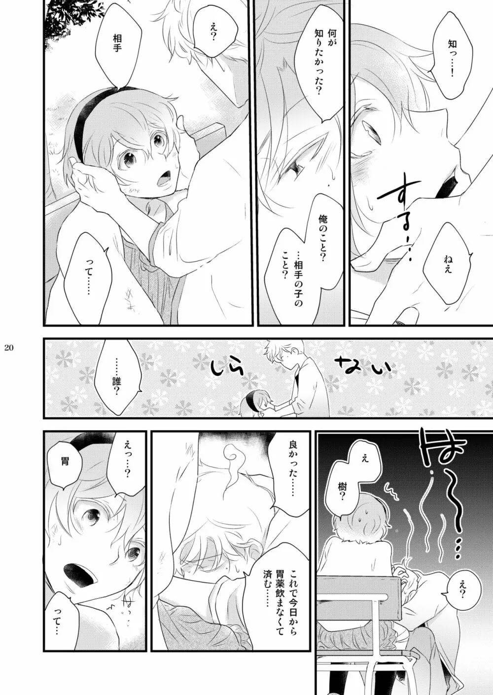 女装のオレと幼なじみのタラシの先輩がデートします Page.20