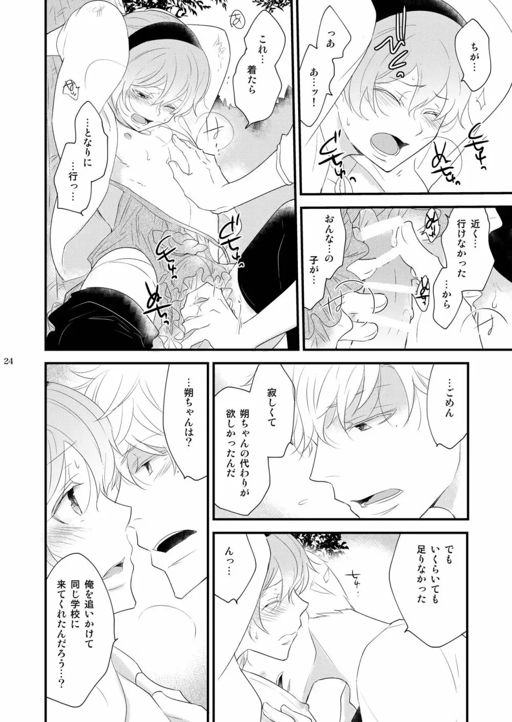 女装のオレと幼なじみのタラシの先輩がデートします Page.24