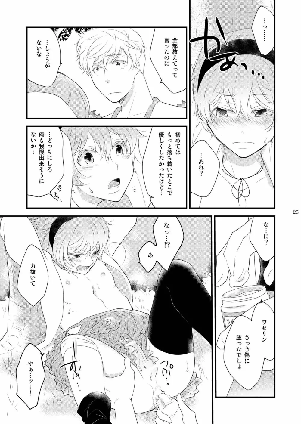 女装のオレと幼なじみのタラシの先輩がデートします Page.25