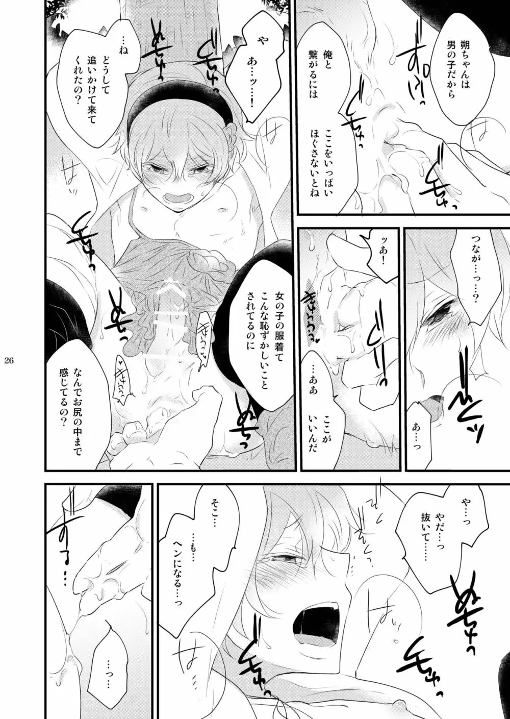 女装のオレと幼なじみのタラシの先輩がデートします Page.26