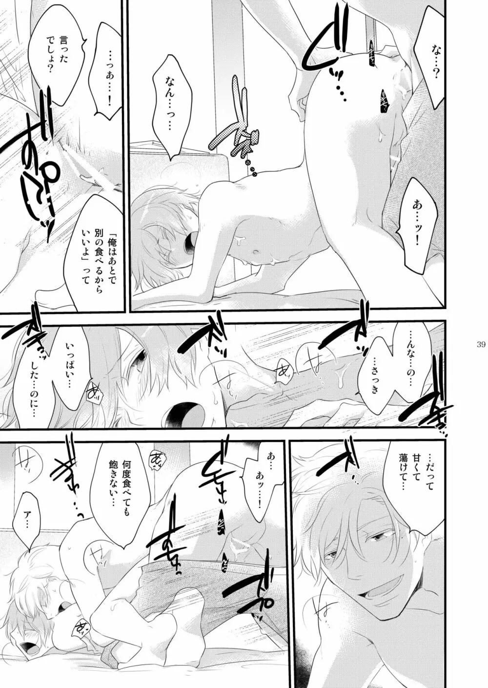 女装のオレと幼なじみのタラシの先輩がデートします Page.39