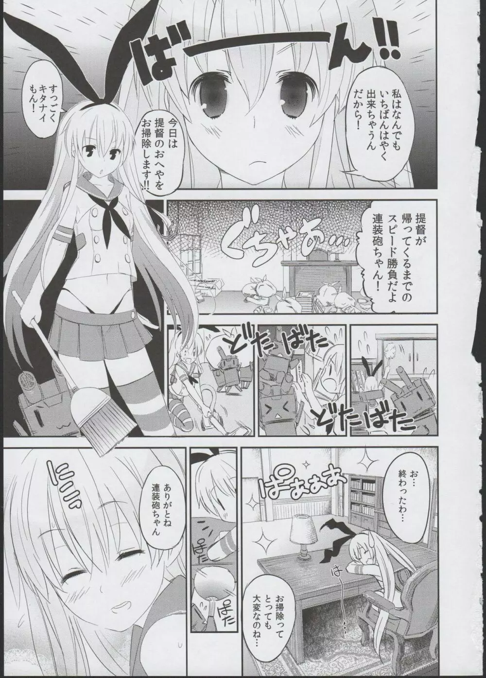 しまかぜおるすばん Page.5