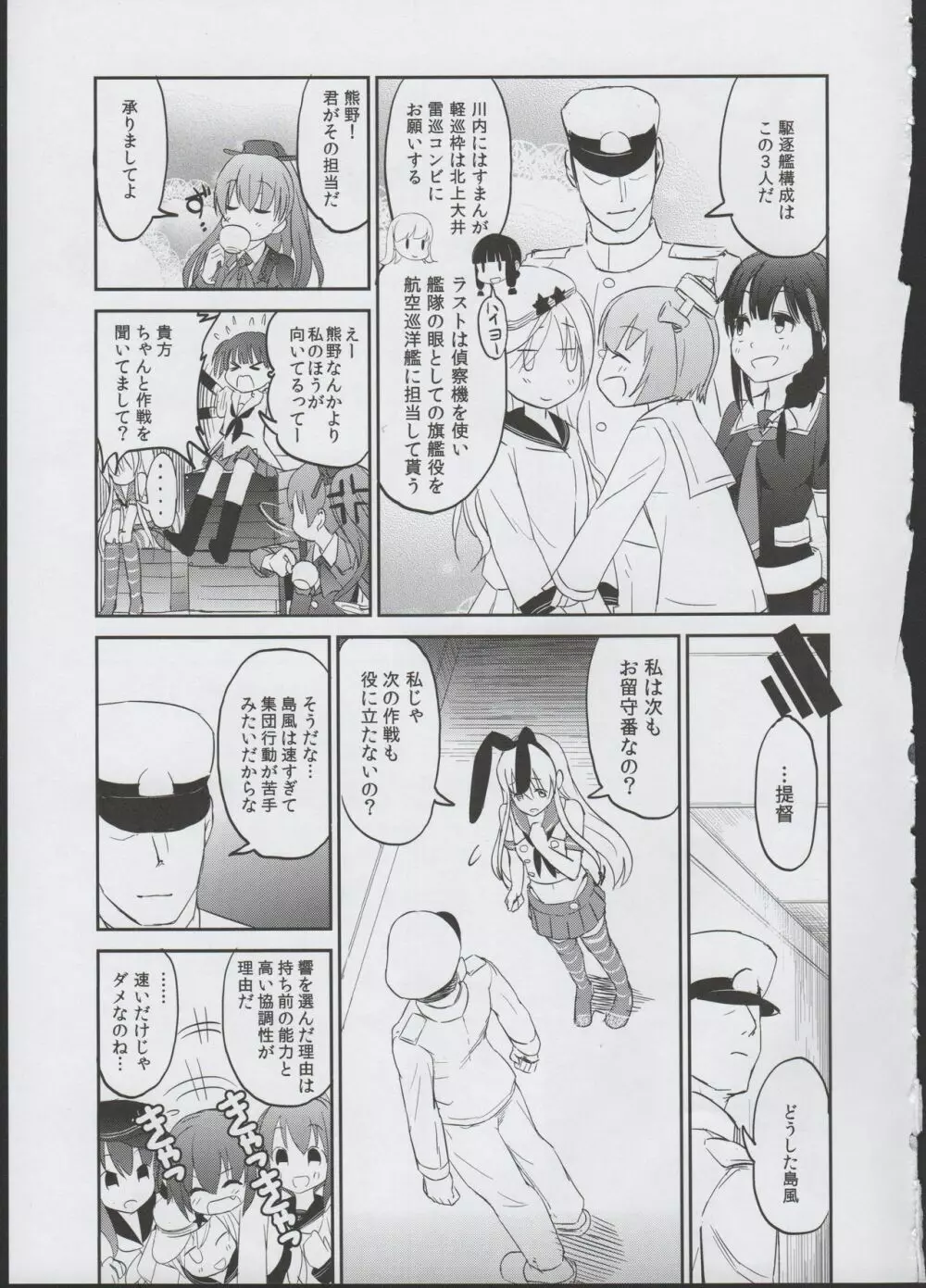 しまかぜおるすばん Page.9