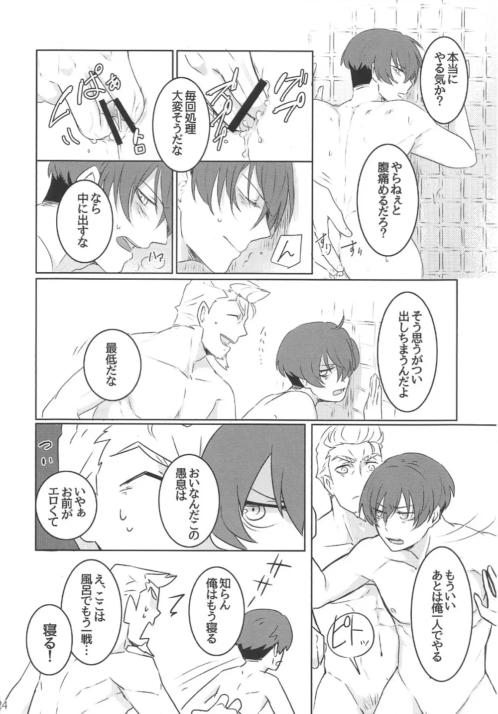 次期ドンと新人の性活集 Page.24