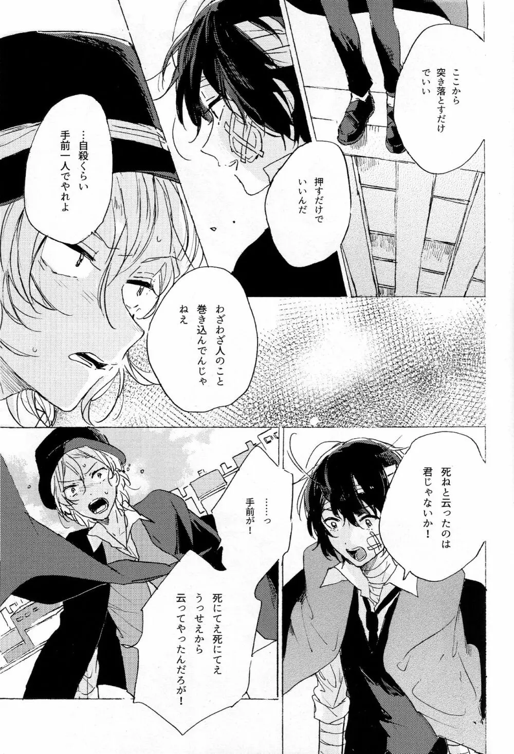 隠しごと、ふたつ Page.15