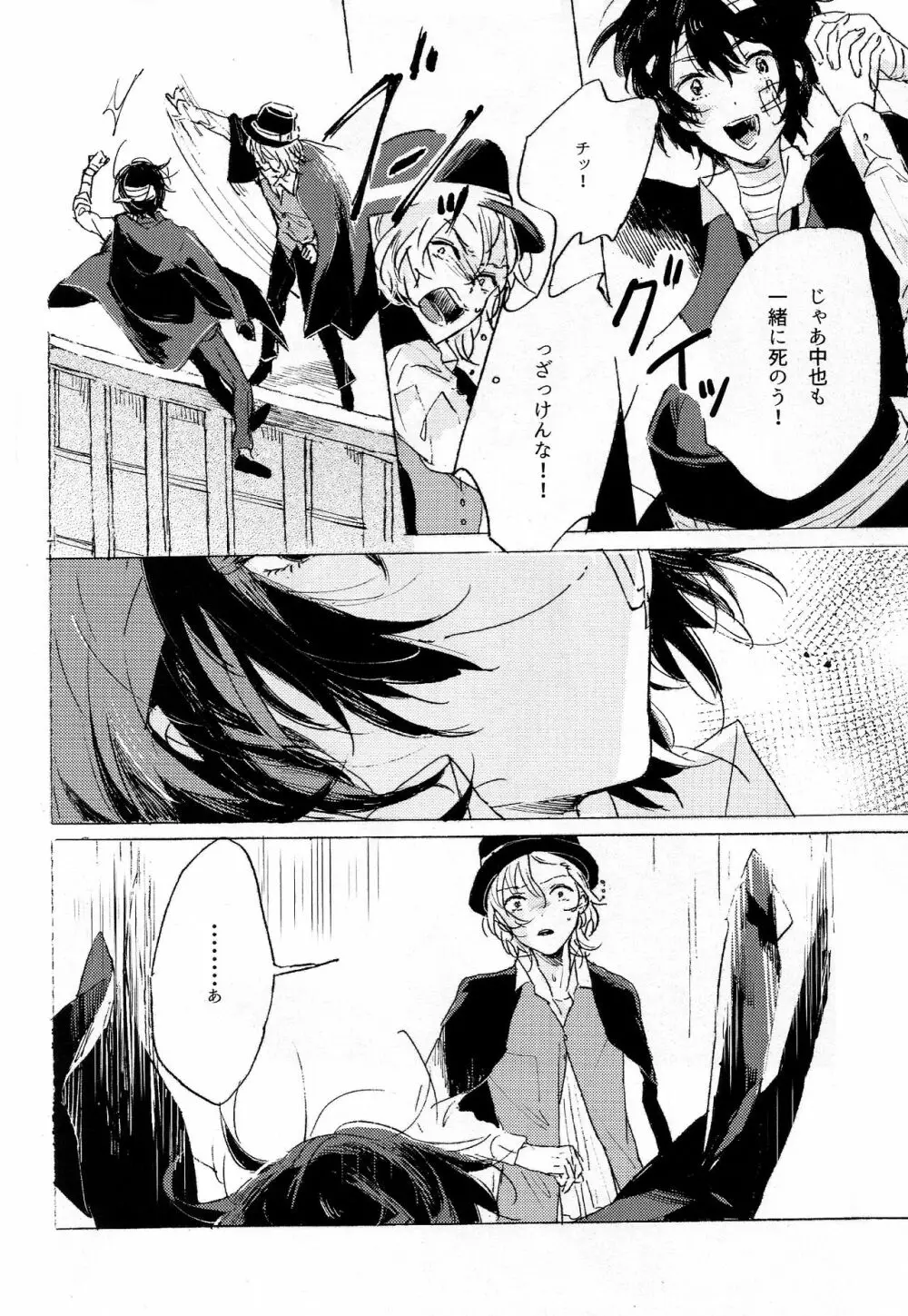 隠しごと、ふたつ Page.18