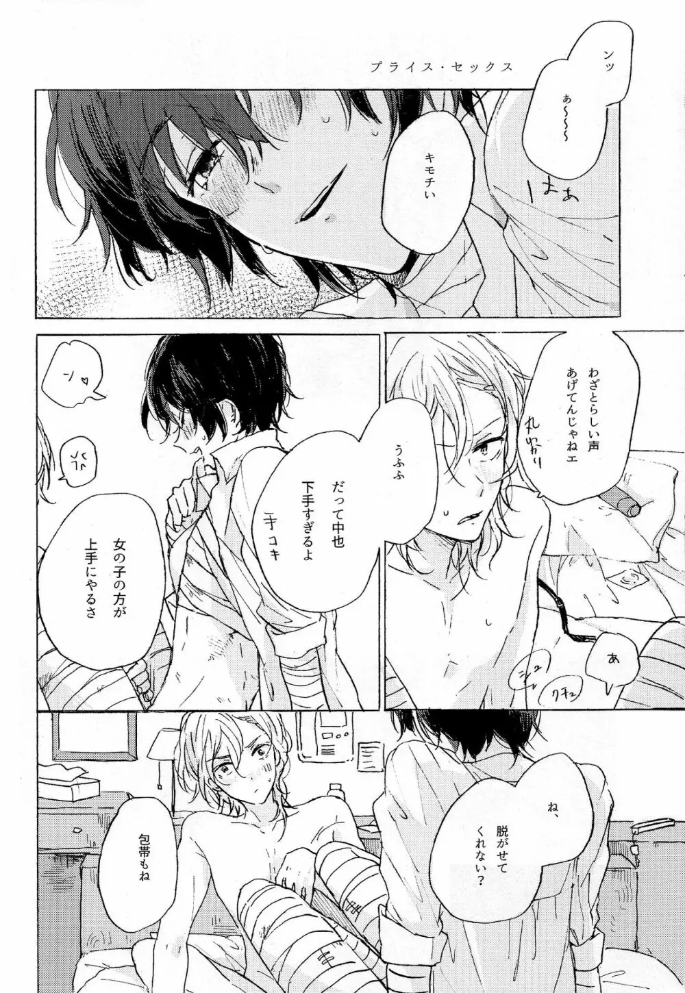 隠しごと、ふたつ Page.22