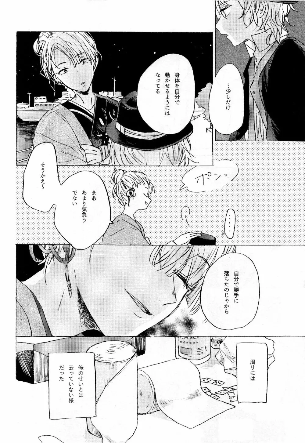 隠しごと、ふたつ Page.34