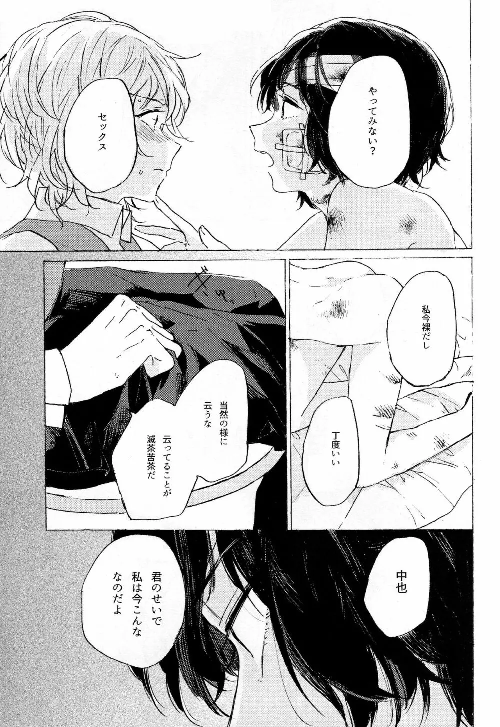 隠しごと、ふたつ Page.37